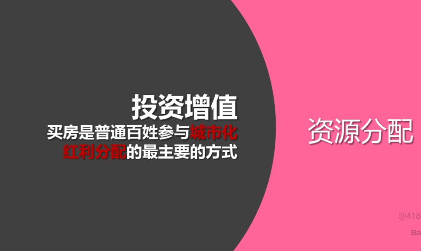 ▲马佳佳认为人们买房的两大原因。随着90后追求人生自由和生活个性，这两大买房原因与90后并不“适配”。