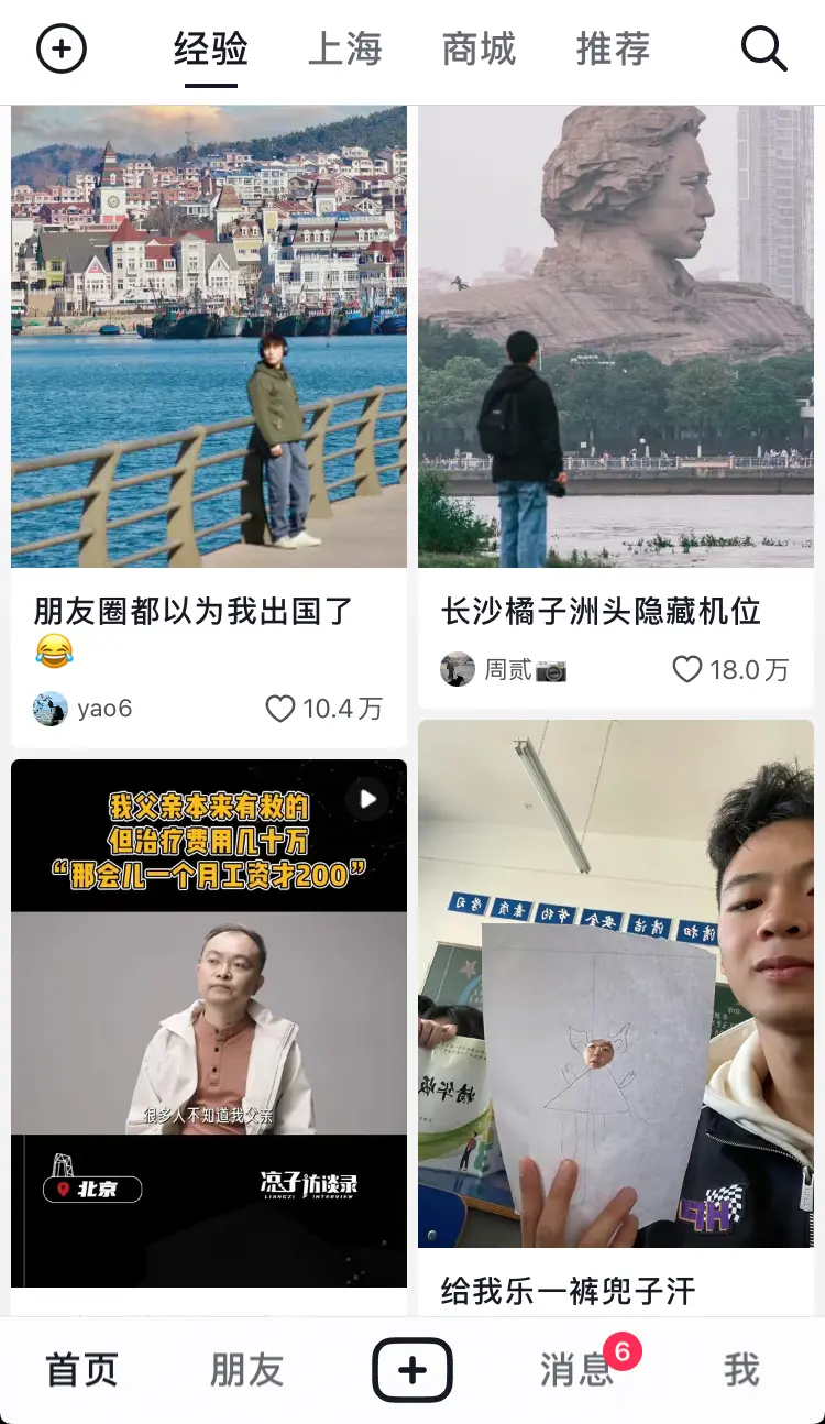 抖音App经验界面截图