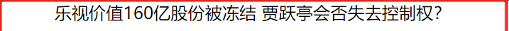 永远下周回国的贾跃亭，到底是不是骗子？