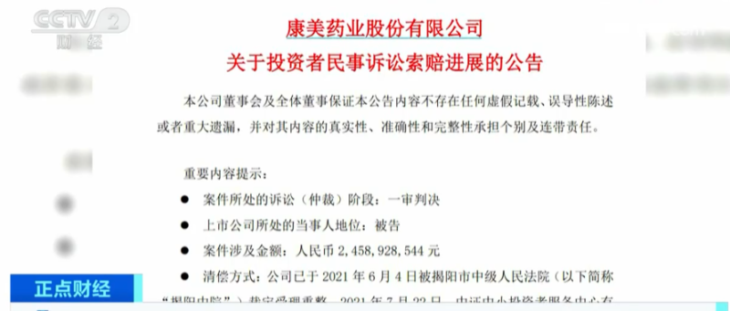 上市公司连续八年造假！有投资者损失270万元！这一头部券商也遭立案