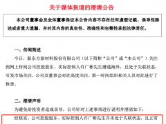 昔日大牛股，否认实控人失联！近15%股份今起开拍！