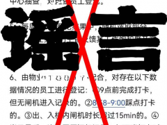 京东发言人揭露：600余账号散布不实言论 ，不信谣、不传谣