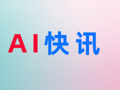 AI 快讯！腾讯发布AI助手“腾讯元宝”；OpenAI与Grab达成合作；美国限制英伟达向中东销售AI芯片