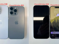 iPhone 16 Pro Max变为6.9英寸，窄边框时代来临？